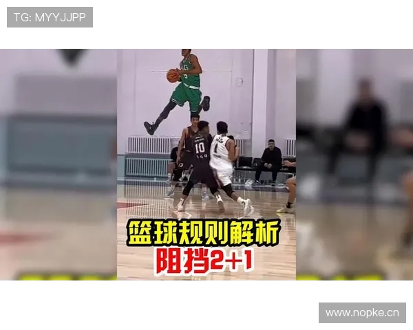 篮球规则中阻挡犯规的定义是什么裁判现场判罚的核心标准有哪些 篮球规则中阻挡犯规的定义是什么裁判现场判罚的核心标准有哪些